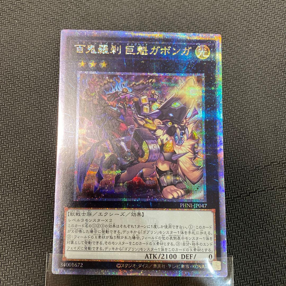 最安値遊戯王百鬼羅刹ゴブリンライダーデッキ高レアリティ25th シク