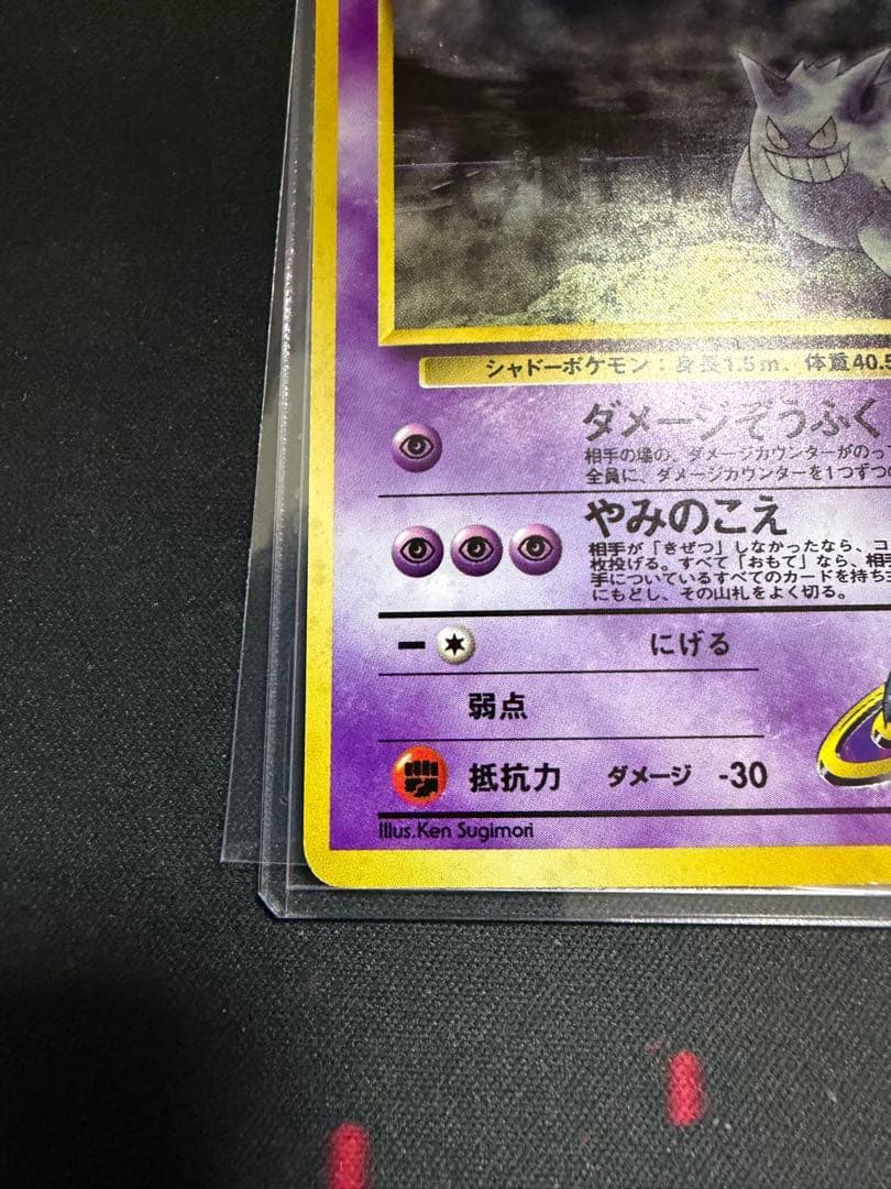 ナツメのゲンガーLV.39 ★ ジム拡張第2弾 闇からの挑戦　ポケモンカード旧裏