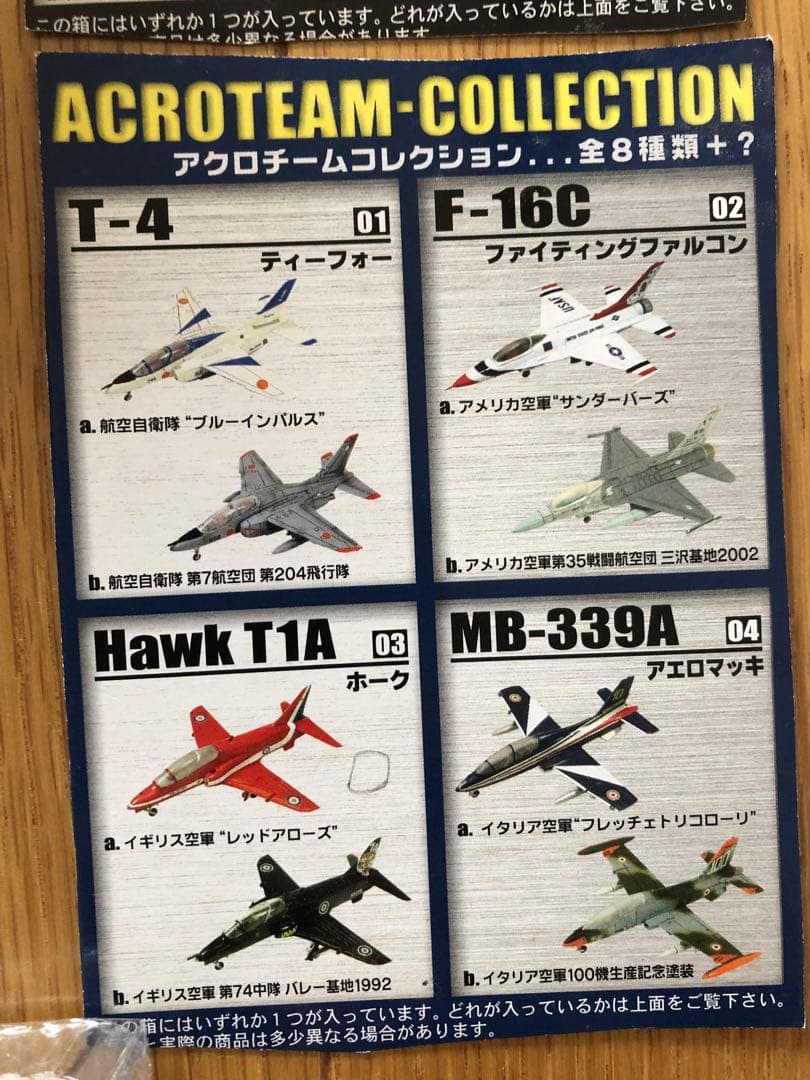 ヘリボーンコレクション アクロチームコレクション 零式観測機 F-toys