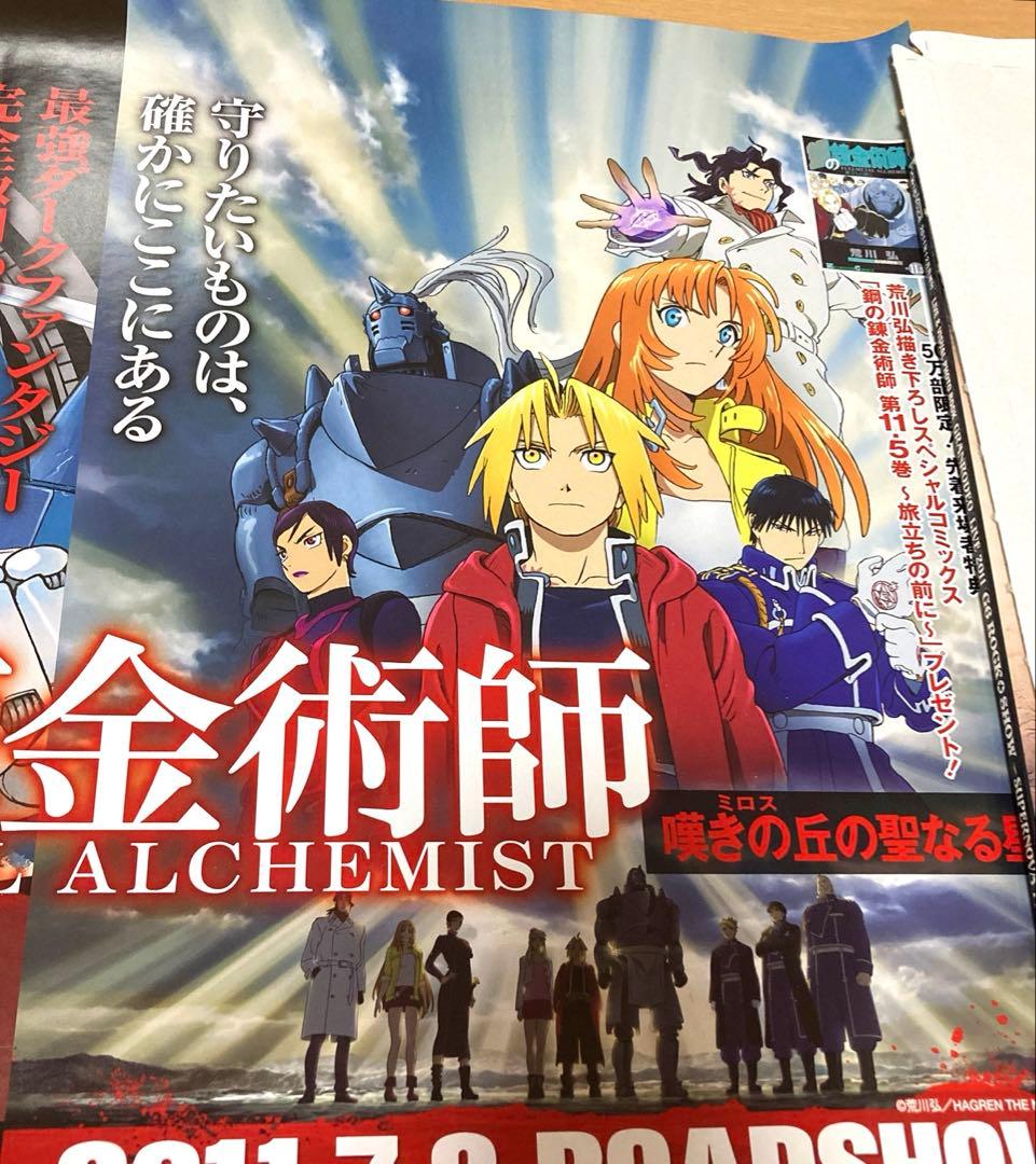 非売品】 鋼の錬金術師 販促ポスター エド 大佐 - メルカリ