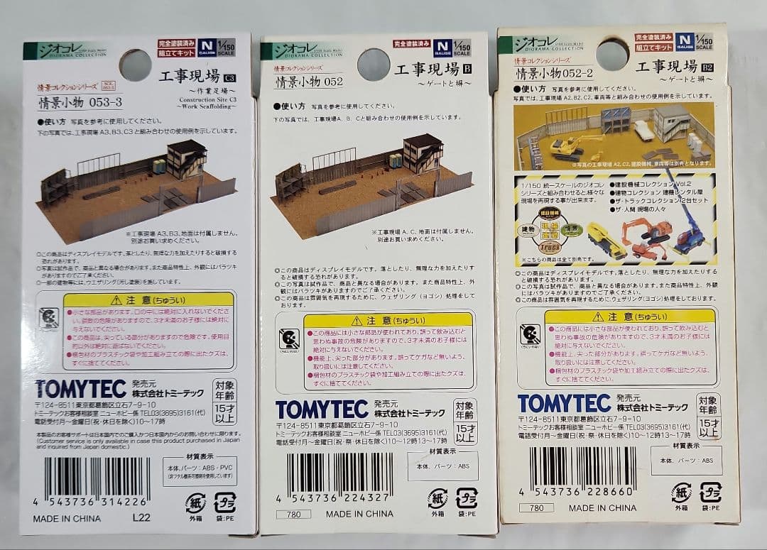 ジオコレ 1/150「建築中の建物×3種 & 工事現場小物×3種」6点セット
