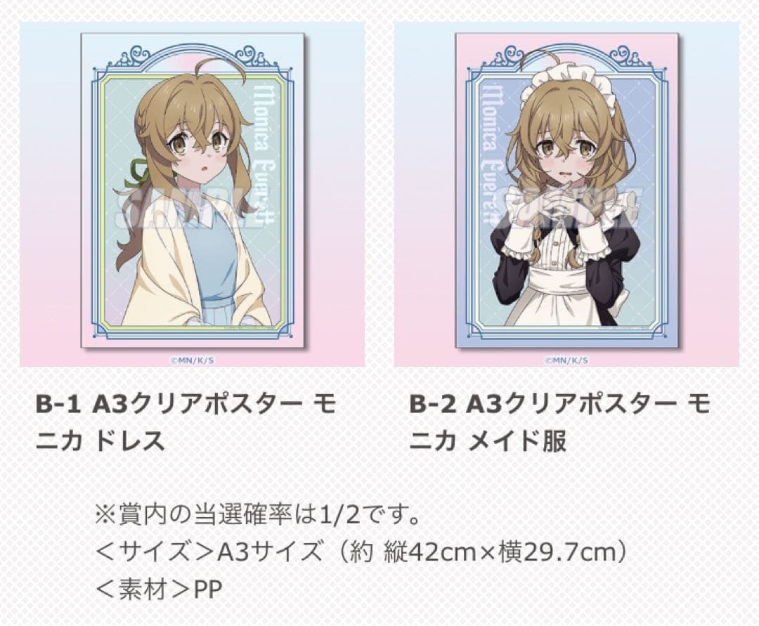 サイレント ウィッチ くじ引き堂 B賞 クリアポスター モニカ 2種セット