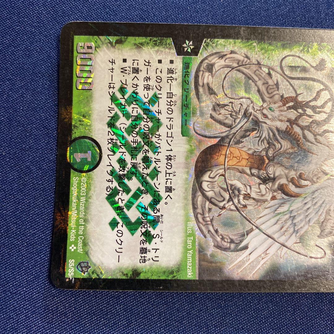 デュエルマスターズ 超神龍バイラス・ゲイル 初期 - メルカリ