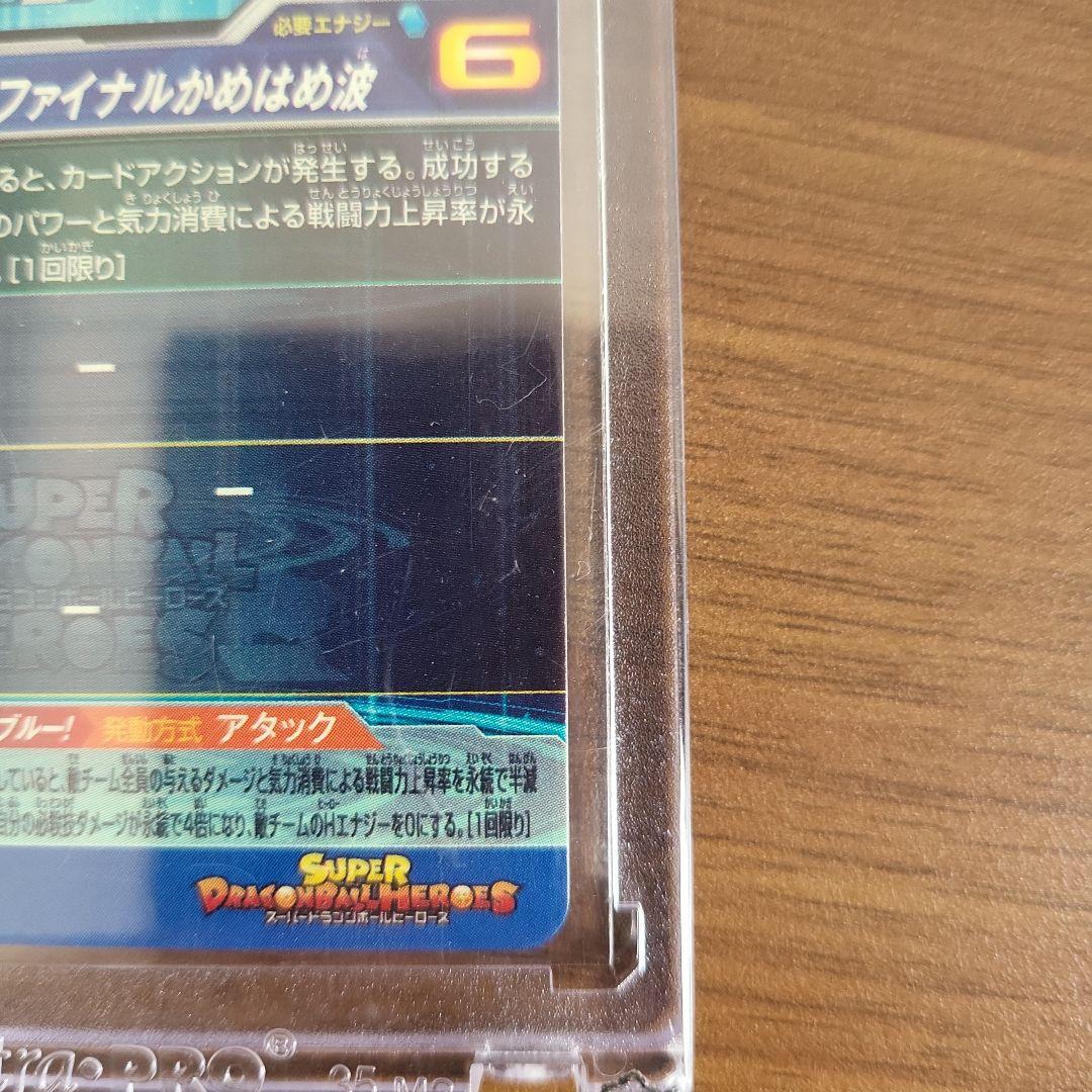 ドラゴンボールヒーローズ　ugm4-sec ベジットブルー