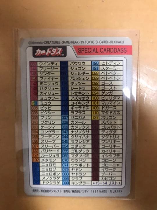 ポケモンカードダス　スペシャル2枚セット　No.000
