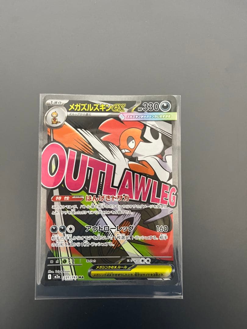 MEGAドリームEX MAセット