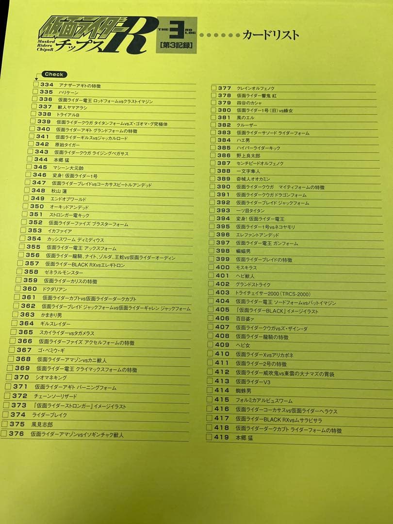 仮面ライダーチップスR 第1〜3記録バインダー&カードフルコンプリートセット
