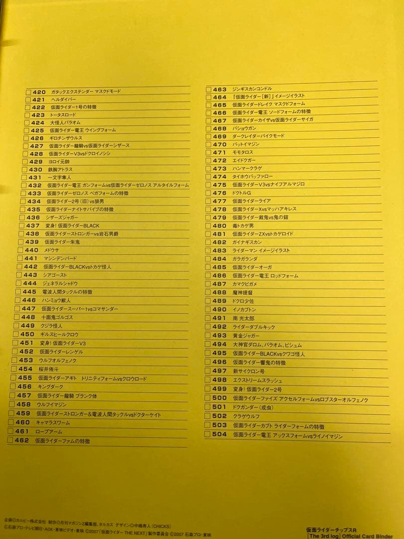 仮面ライダーチップスR 第1〜3記録バインダー&カードフルコンプリートセット