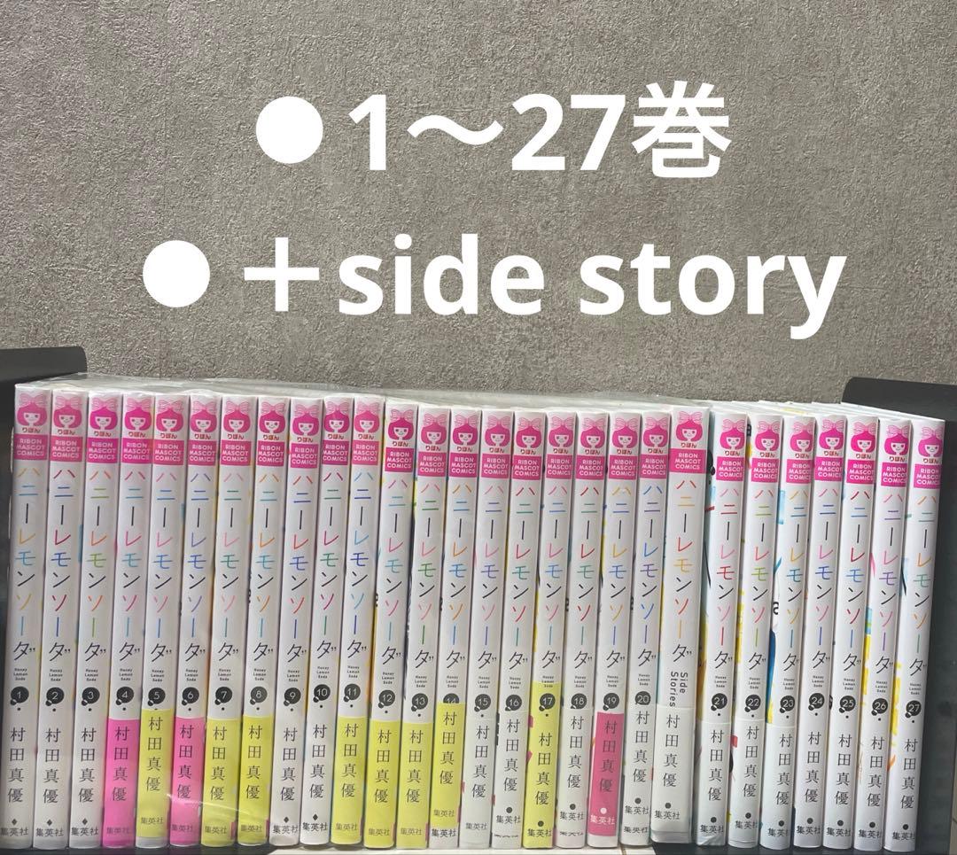 全巻セット】ハニーレモンソーダ 1〜27巻セット ハニーレモンソーダ