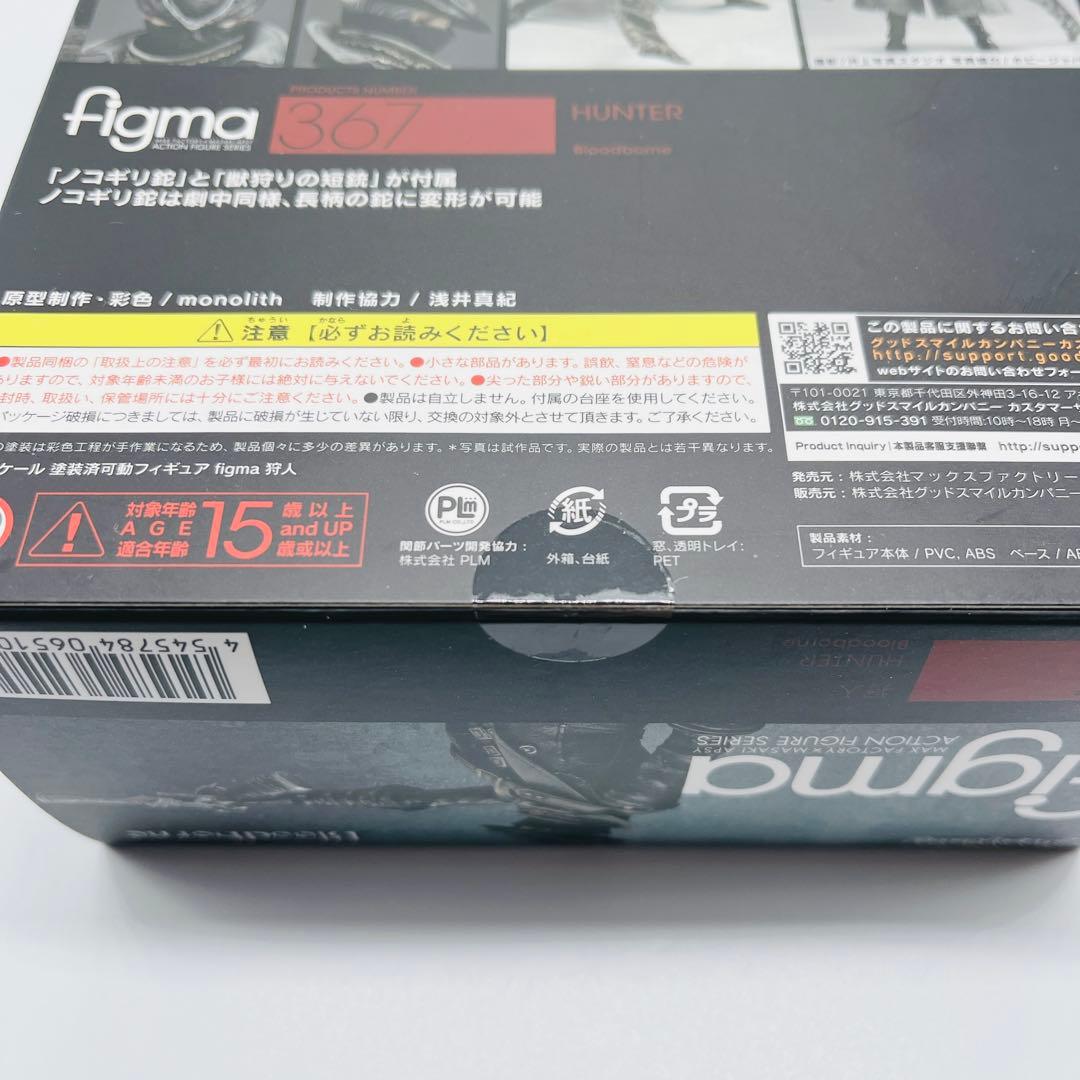 【未開封】figma Bloodborne 狩人　　マックスファクトリー