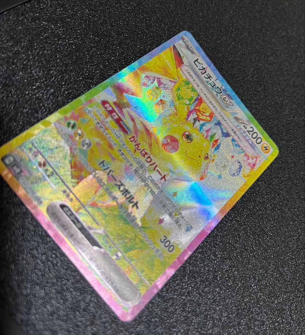 特価 ピカチュウ SAR 132/106 超電ブレイカー