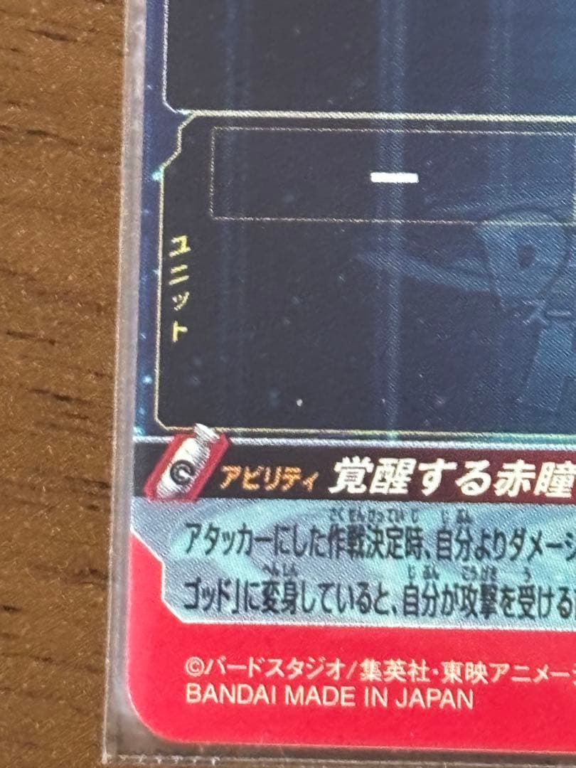 UGM10-SEC LC 孫悟空