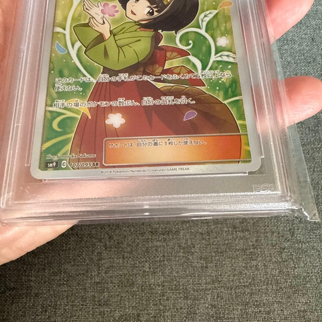 せ*ー様 ポケモンカード　エリカのおもてなしSR PSA10