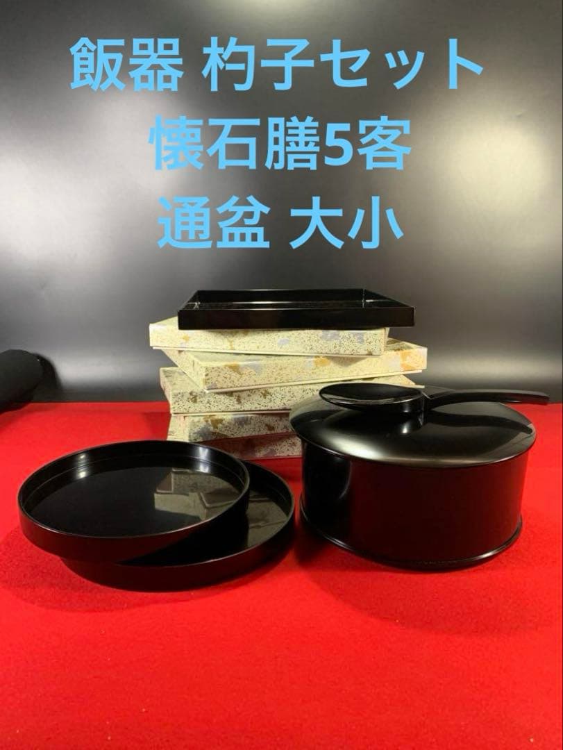 2025年最新】Yahoo!オークション -茶懐石セットの中古品・新品・未使用