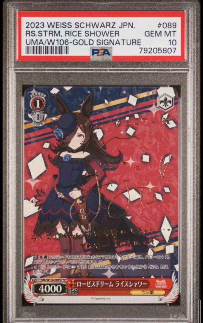 ライスシャワー ローゼスドリーム psa10 ヴァイス ウマ娘 ライス