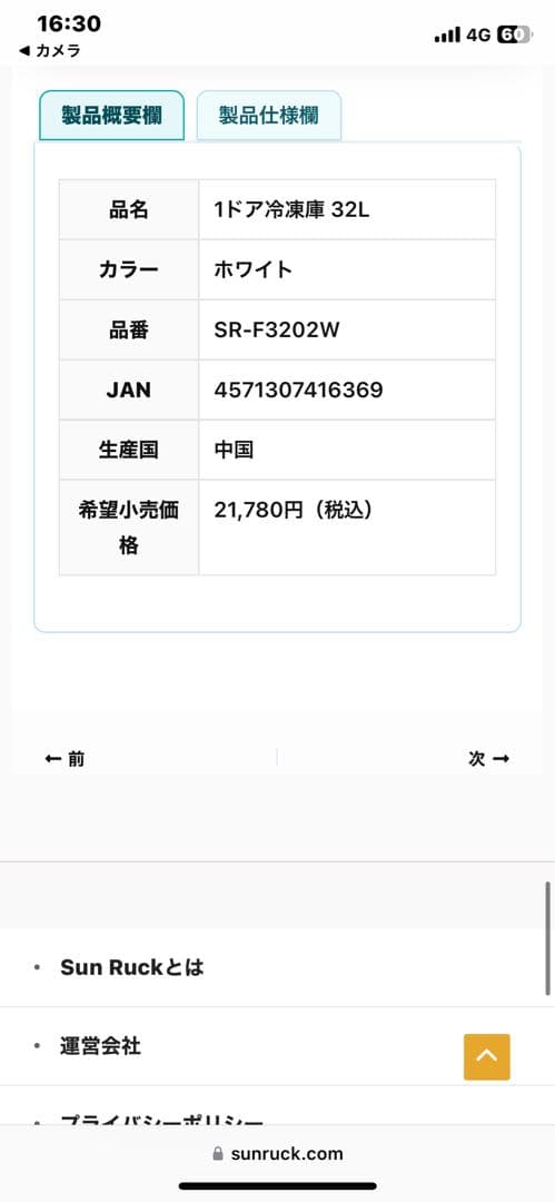 サンルックシリーズ1ドア冷凍庫32L新品未使用
