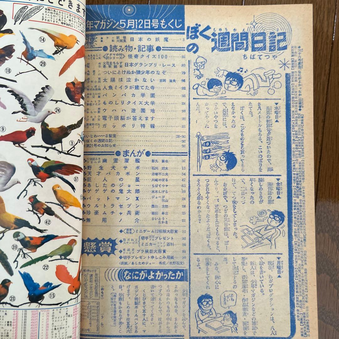 少年マガジン 1968年 15〜20号 6冊