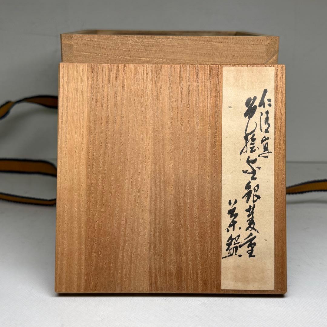 【新品未使用】色絵金銀菱重茶碗 野々村仁清写 MOA美術館 共箱 茶器 茶道具