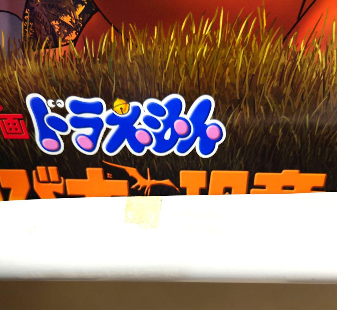 貴重 レア 映画 ドラえもん のび太の恐竜 2006 販促用 ポスター B2