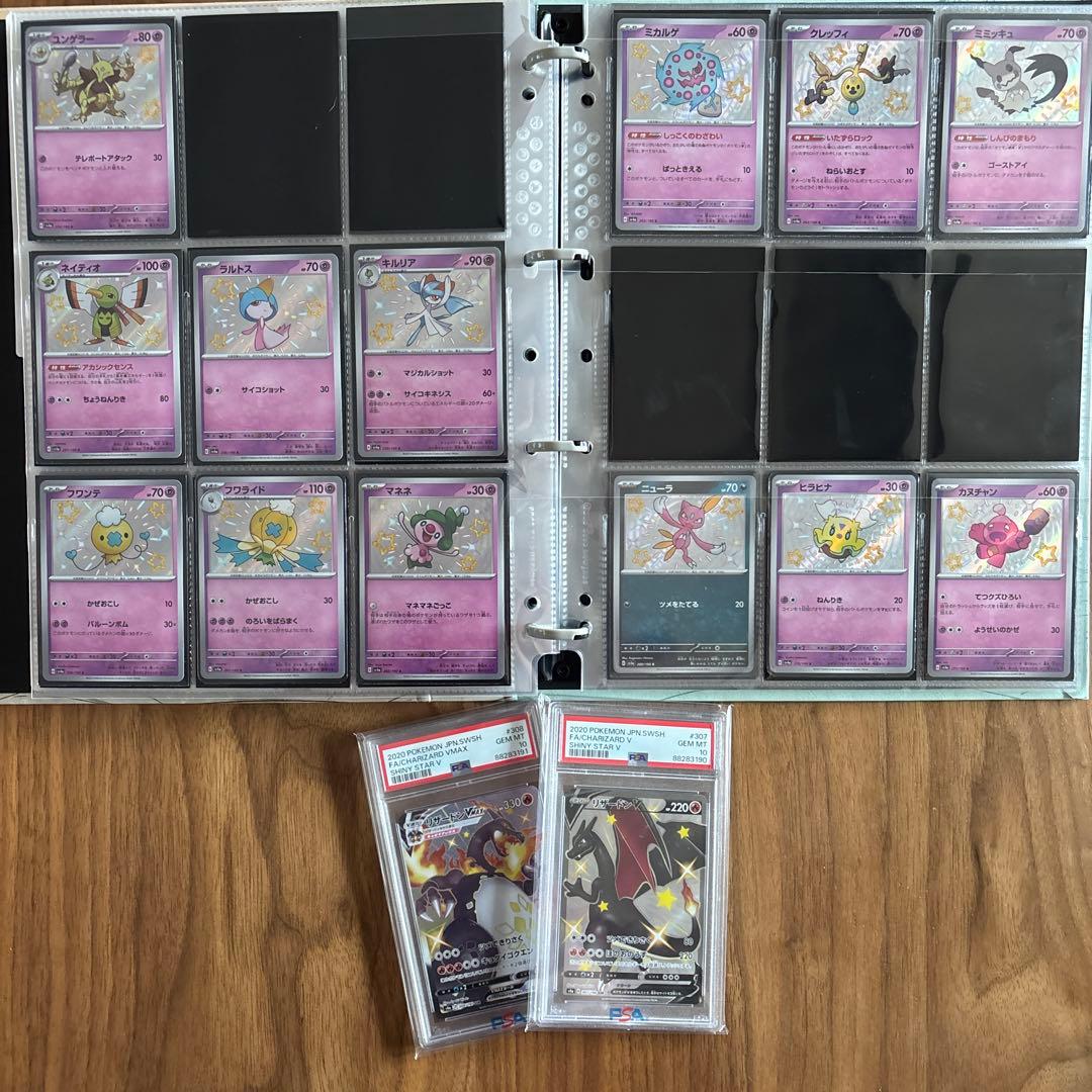 PSA10 リザードンV VMAX SSR PSA10 + S SSR まとめ