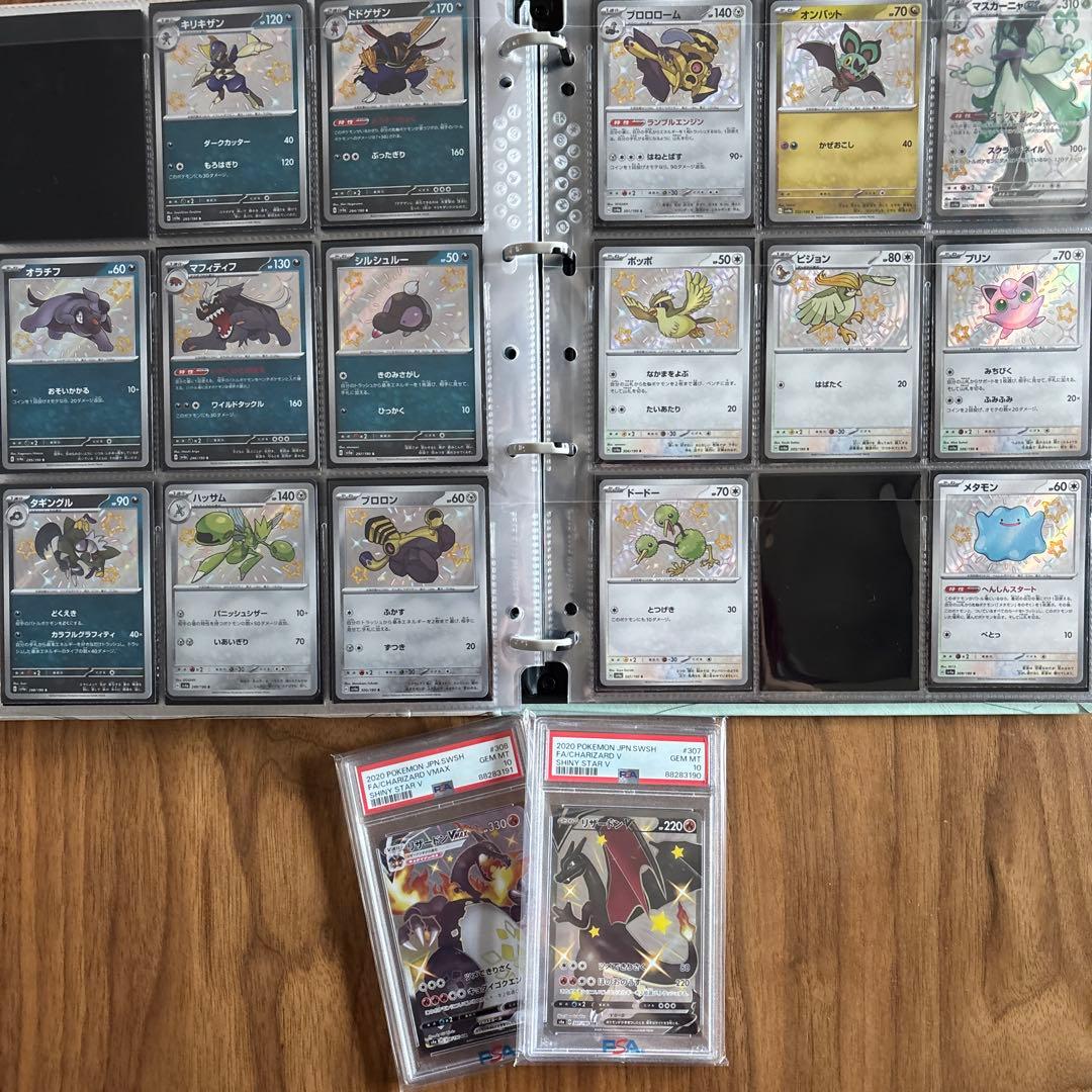 PSA10 リザードンV VMAX SSR PSA10 + S SSR まとめ