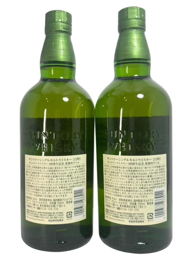 albatyofuu様専用】白州 シングルモルト ウイスキー 2本セット