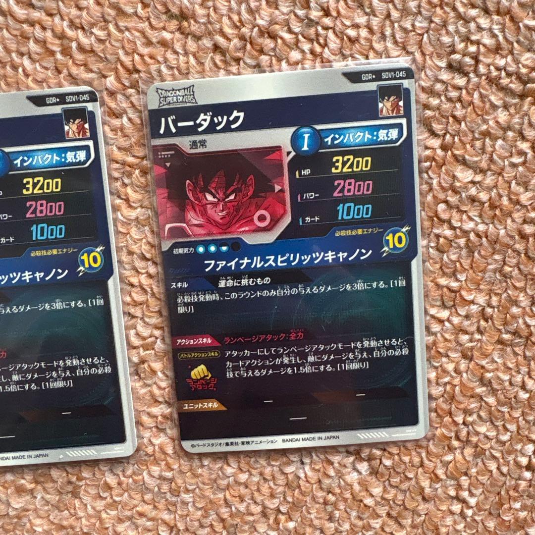 バーダック　パラレル　SDV1-045 ドラゴンボールダイバーズ