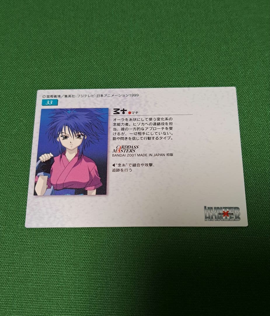 No.33 マチ HUNTER×HUNTER カードダスマスターズ トレカ
