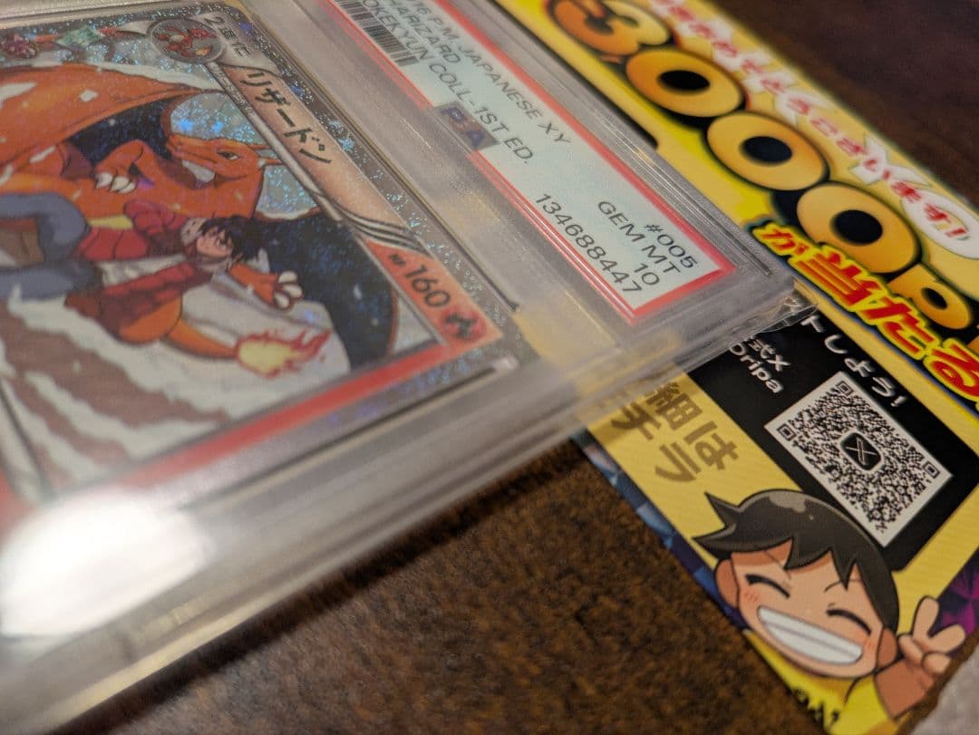 【PSA10】リザードン U ポケキュン 1ED ポケモンカード CP3 ポケカ