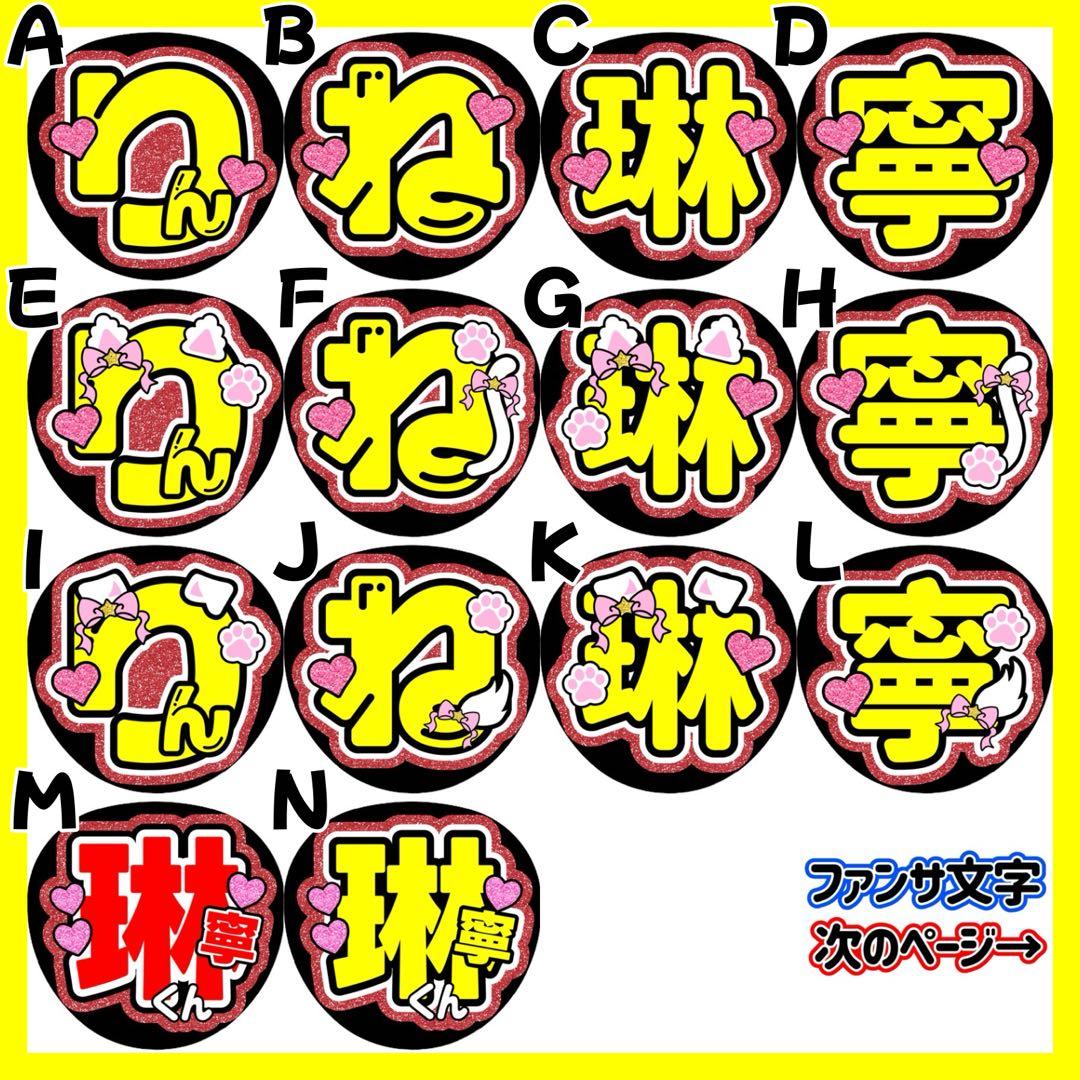 7MEN侍菅田琳寧オーダー名前うちわ文字パネルカンペファンサA