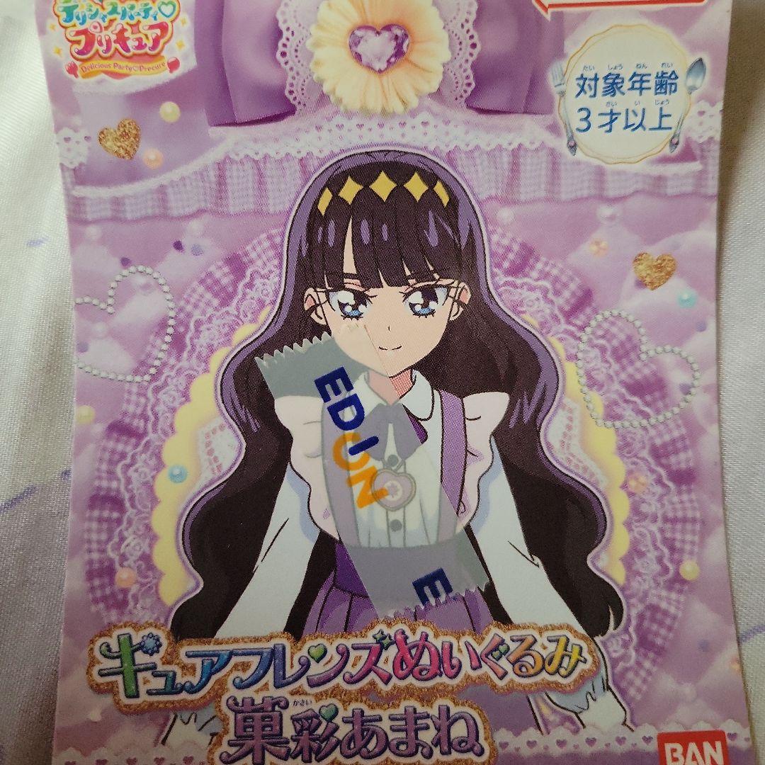 未使用 未開封 デリシャスパーティープリキュア ぬいぐるみ 9点