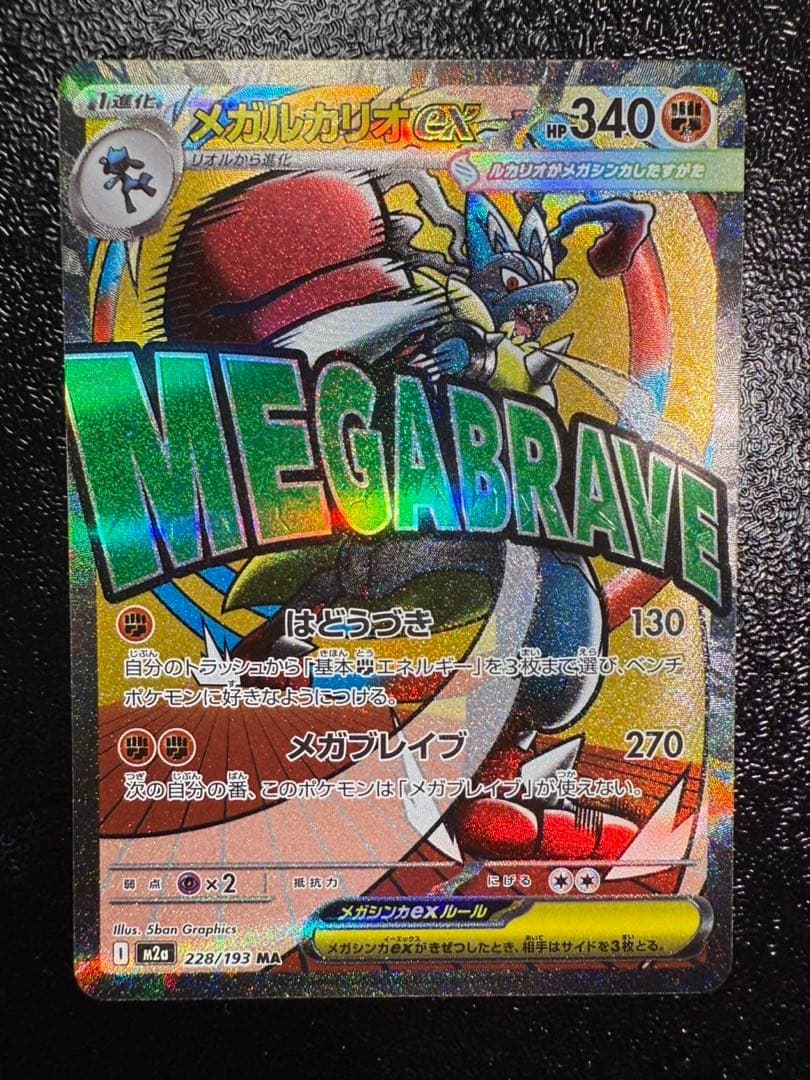 メガルカリオex MA 中国語エラー - メルカリ