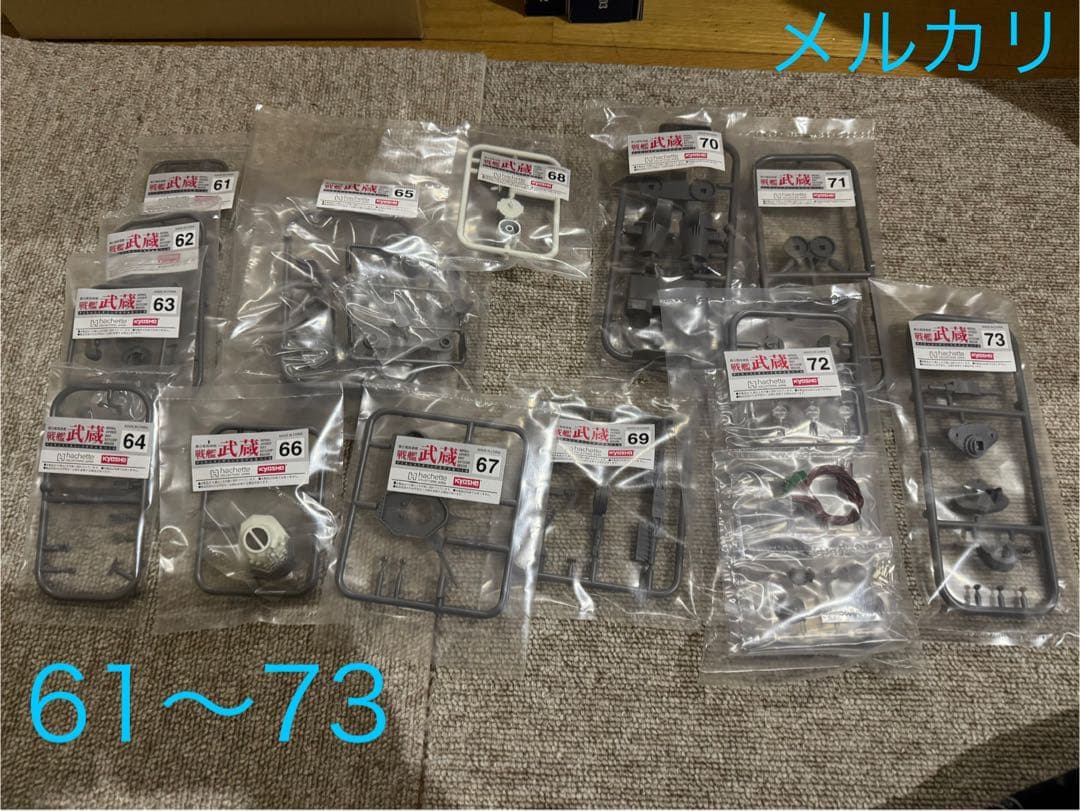 zero　アシェット戦艦武蔵1〜73号　特典有