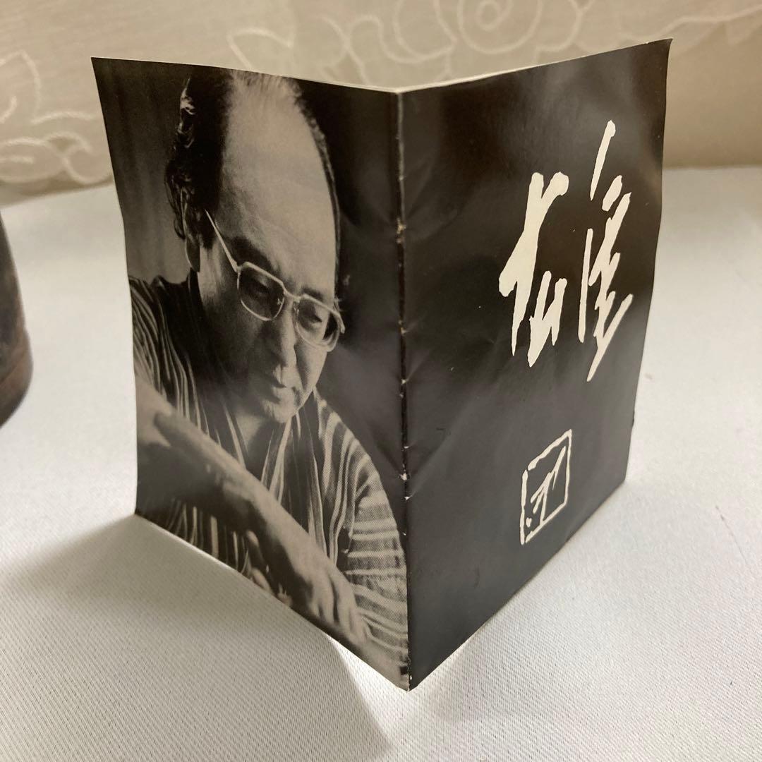 藤原雄作　人間国宝　備前焼　花入　　共箱