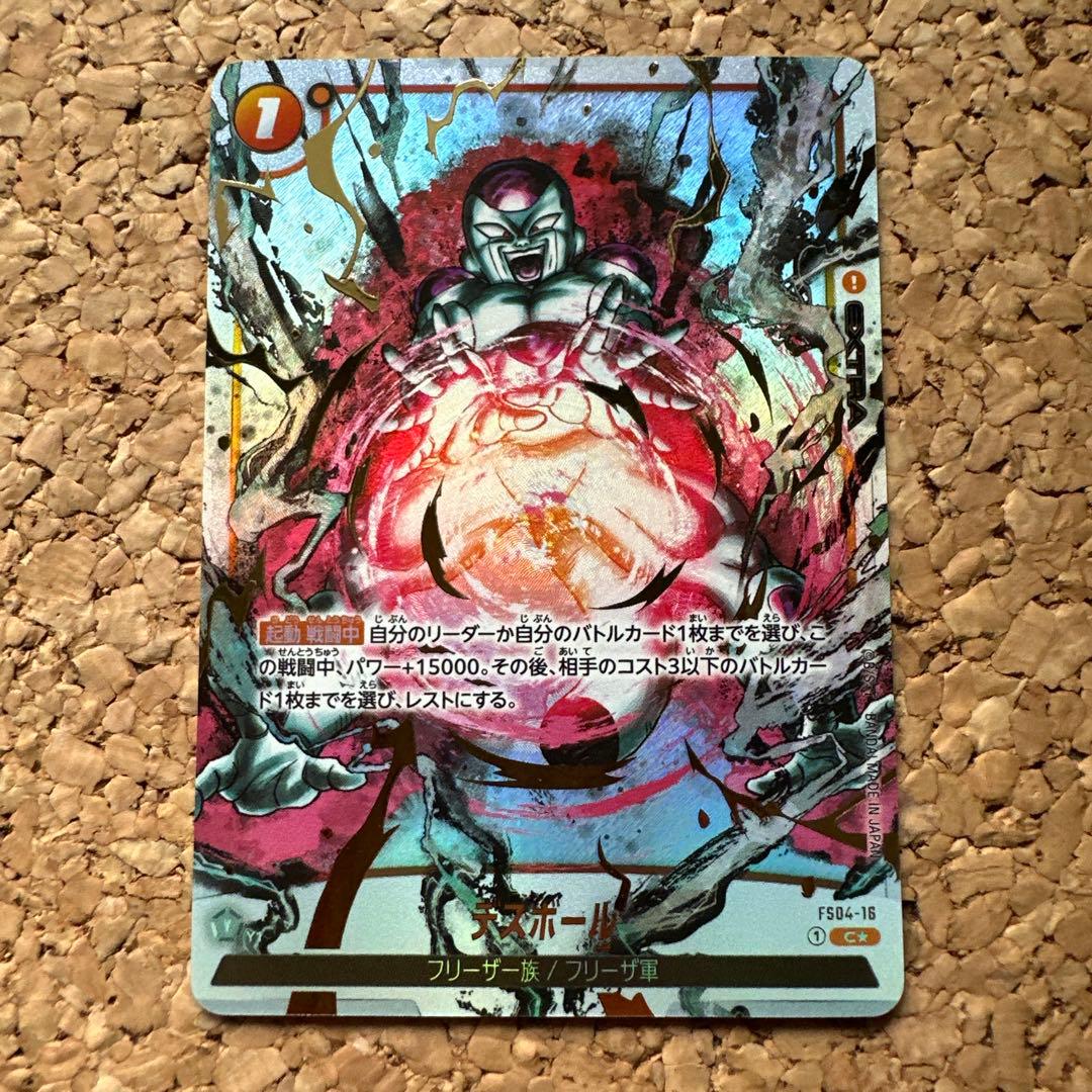 ドラゴンボール　フュージョンワールド　MANGAリミテッドパック　フリーザ　4枚