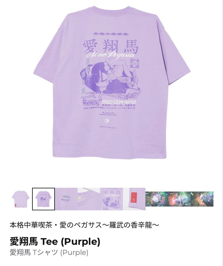 愛翔馬 Tee (Purple) M 愛翔馬 Tee (Purple) - ZUTOMAYO MART