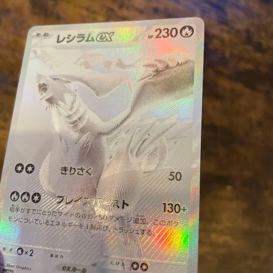 レシラムex bwr ポケモンカード