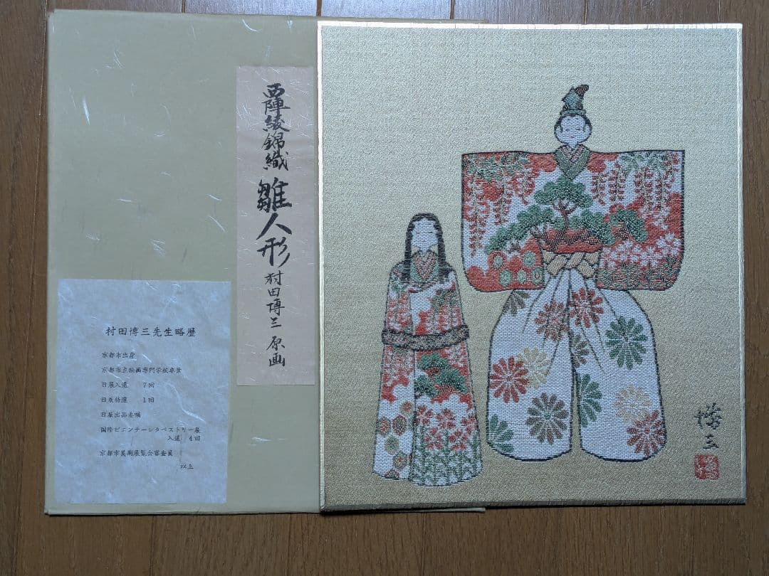 西陣綾錦織（にしじんあやにしきおり） 色紙 原画 14枚