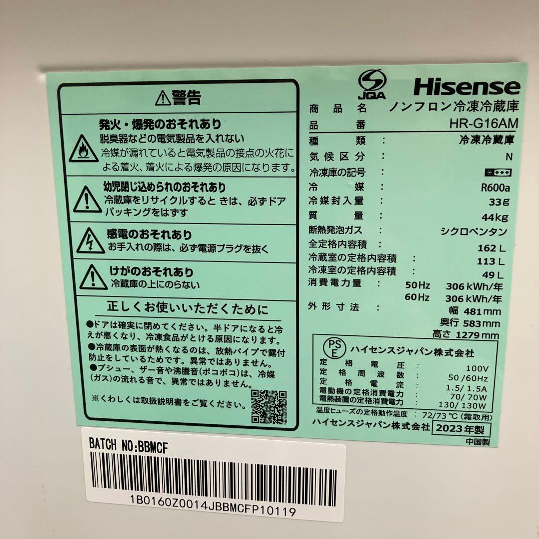 ハイセンス　HISENSE 冷凍冷蔵庫HR-G16AM 2023年製
