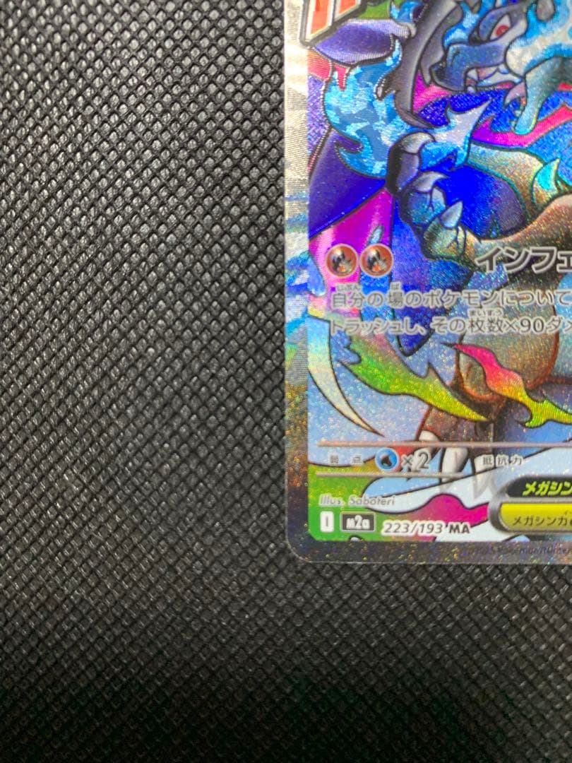 ポケモンカード メガリザードンXex MA エラーカード 中国語 メガドリーム