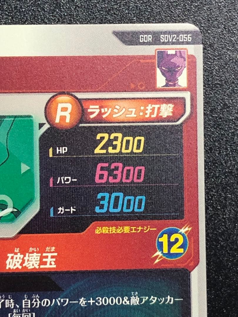 ダイバーズ　２弾　０５６　ビルス　gdr