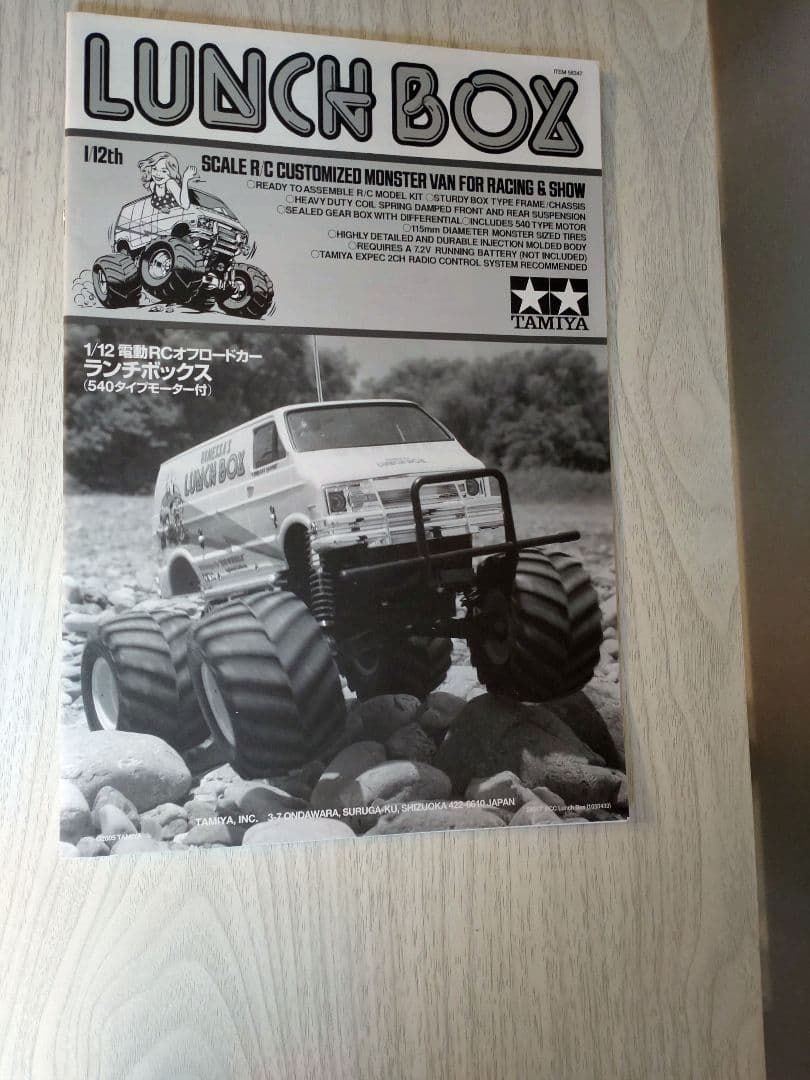 タミヤ　ランチボックス