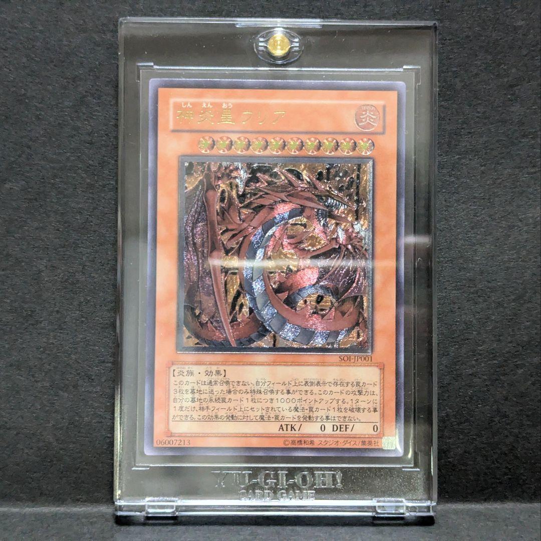 【美品】 遊戯王　神炎皇ウリア　レリーフ