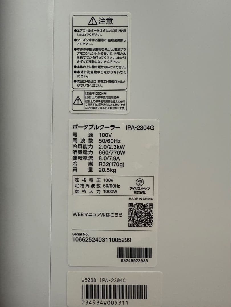 IRIS OHYAMA ポータブルクーラー IPA-2304G 2024年製