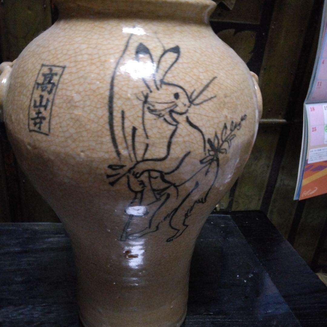 日曜迄価格❗かぶと陶園 高山寺画 花生❄　専用の木箱有 鳥獣戯画 蛙 兎 うさぎ