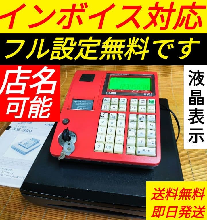カシオレジスター TE-300 フル設定無料 コンパクト型 n