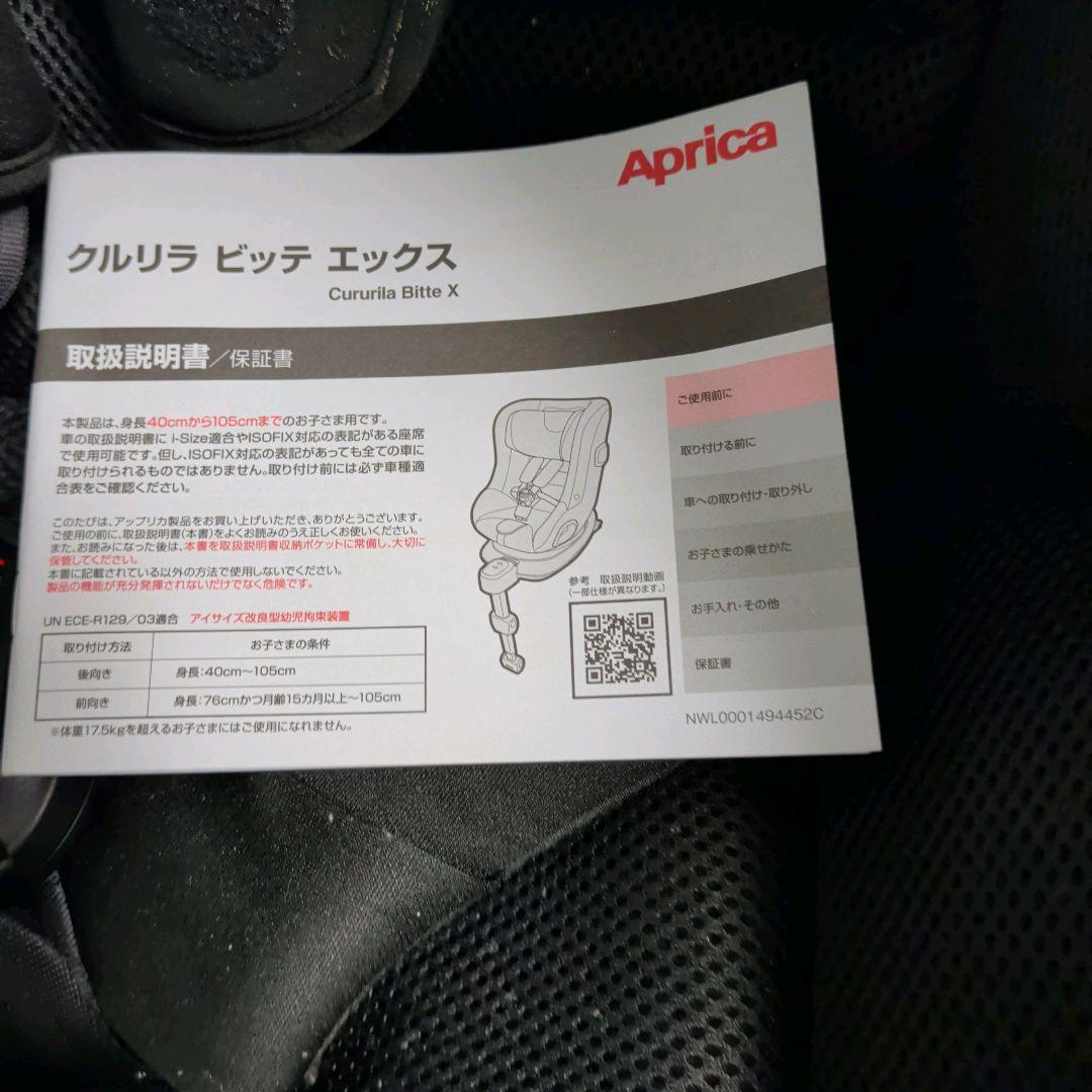 クルリラビッテ エックス AB アカチャンホンポ限定モデル 品番 2187574