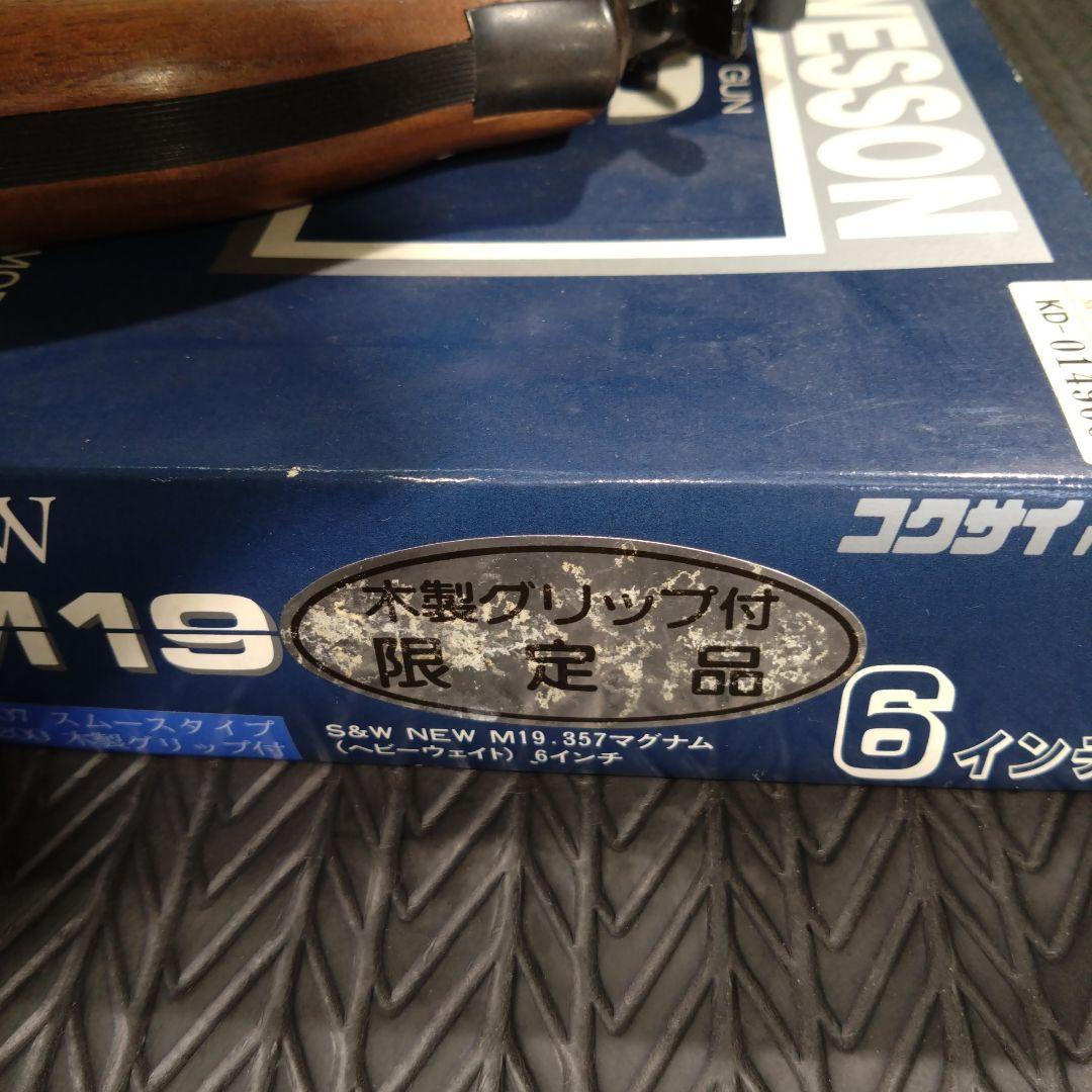 大幅値下げ！ コクサイ M19 木製グリップ付き 限定品 未発火美品