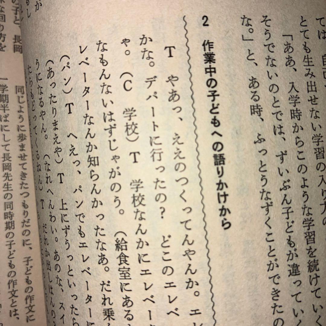 社会科教育 長岡文雄特集 上田薫 安井俊夫 社会科の初志 吉本均