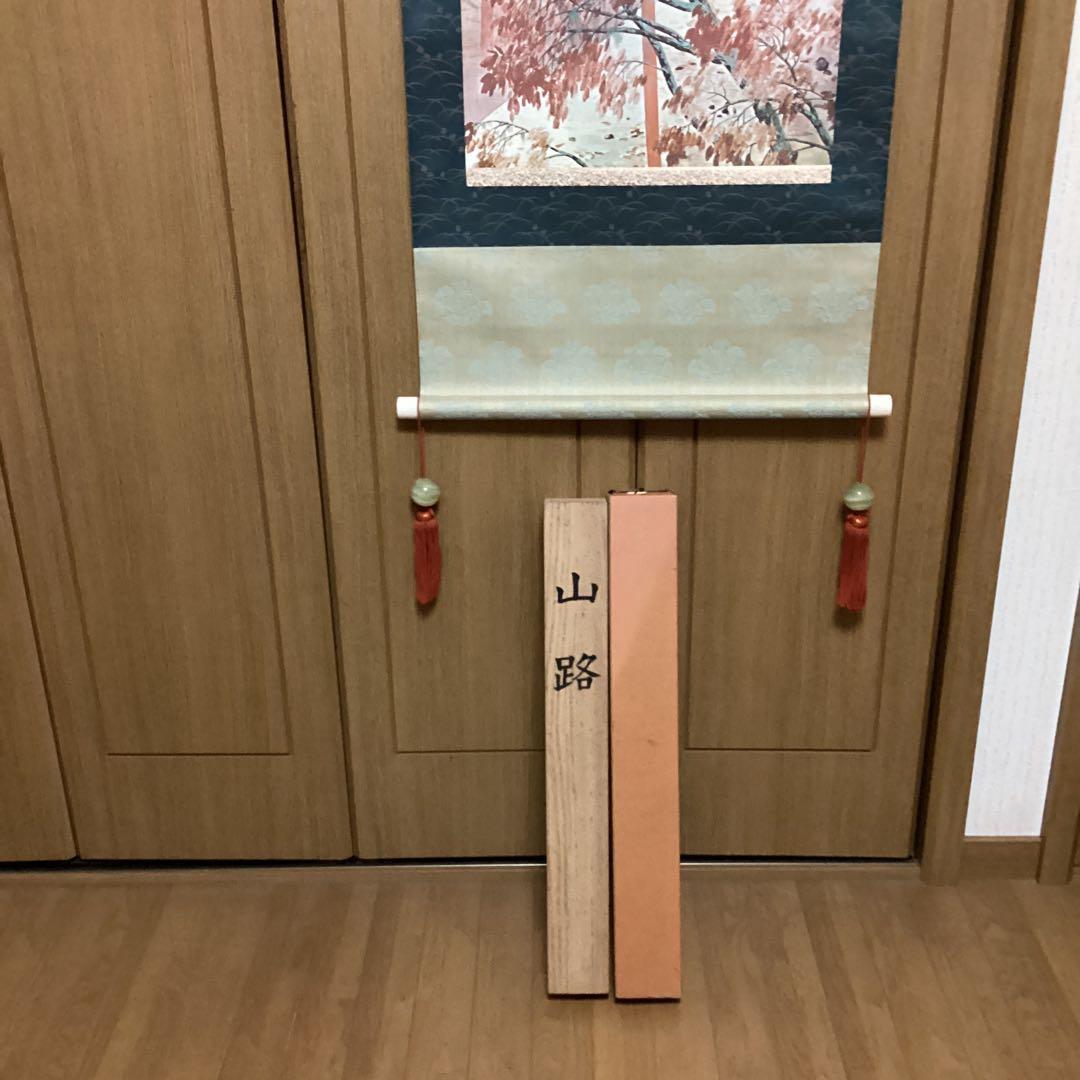 横山大観作　紙本彩色画　題画　【　山　路　】　大日本印刷複製画　桐箱たとう箱付